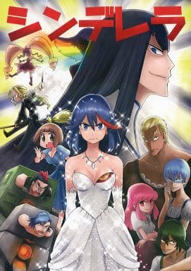 General dojinshi for women (including BL) KILL LA KILL Cinderella / 子玉 ...