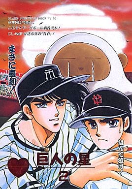 Kyojin no Hoshi, Manga