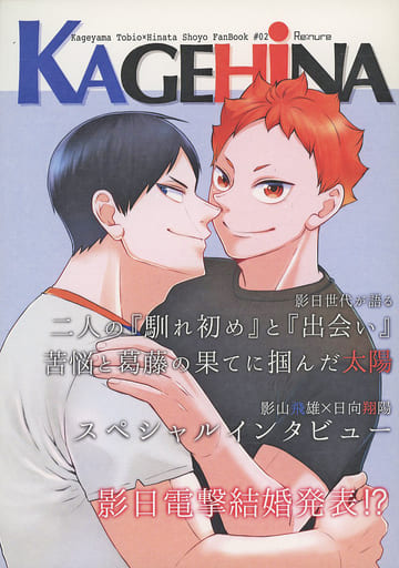 Kageyama Tobio / Hinata Shouyou / KageHina / Haikyuu!!