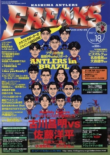 Idol magazines KASHIMA ANTLERS FREAKS Monthly Antlers Freaks March 1997  Vol. 18 Bulletin | Book | Suruga-ya.com