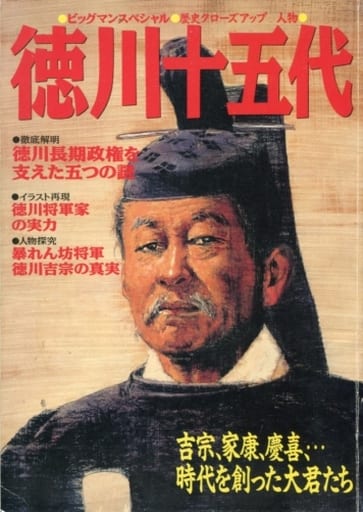 Tokugawa the fifteenth generation | Book | Suruga-ya.com