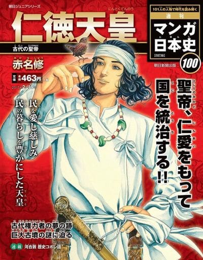 History and culture History in general Weekly Manga Nihonshi