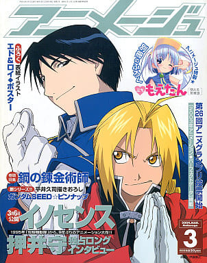 Animage With Appendix) Animage, Month 03, 2004 Anime | Book | Suruga-ya.com