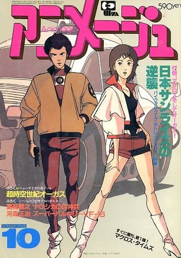 Animage October 1983 issue Anime | Book | Suruga-ya.com