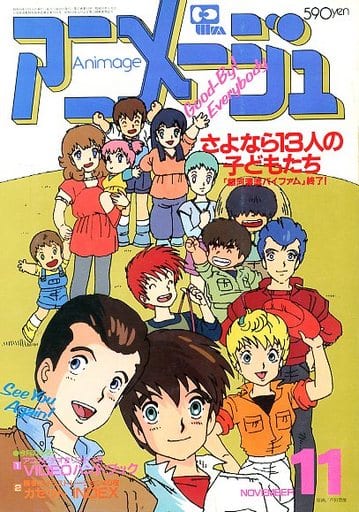 Animage November 1984 Anime | Book | Suruga-ya.com