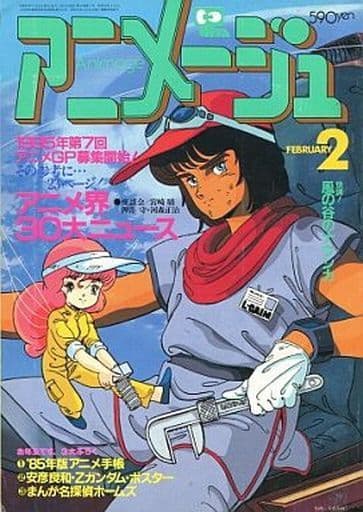 Animage Animage February 1985 issue Anime | Book | Suruga-ya.com