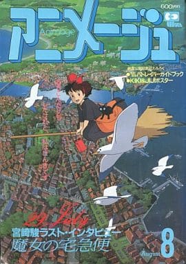 Animage With Appendix) Animage August 1989 issue Anime | Book | Suruga ...