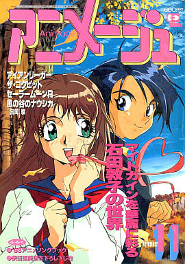 Animage With Appendix) Animage November 1993 issue Anime | Book ...