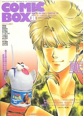 COMIC BOX August 1990 issue Anime | Book | Suruga-ya.com