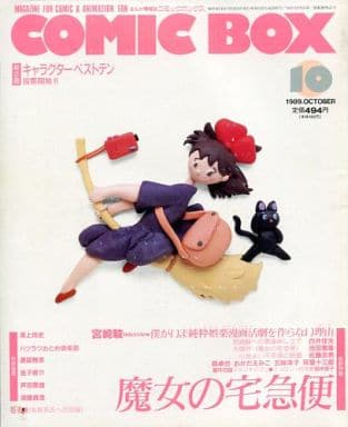 COMIC BOX October 1989 issue | Book | Suruga-ya.com