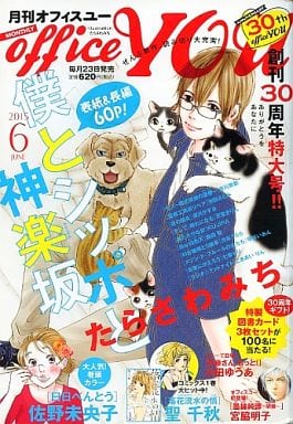 Comic magazine OFFICE YOU June 2015 issue Anime | Book | Suruga-ya.com