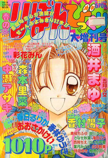 りぼん2001年7月号 りぼん 2001 （りぼん2020年1月号 (c)りぼん2020年1月号/集英社