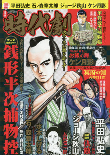 Comic magazine Manga Jidaigeki 2 Anime | Book | Suruga-ya.com