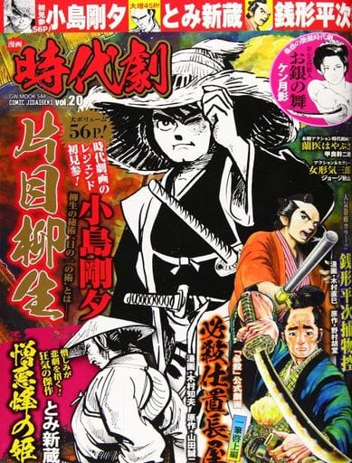 Comic magazine Manga Jidaigeki 20 Anime | Book | Suruga-ya.com