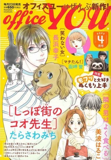 Office You, April 2022 issue Anime | Book | Suruga-ya.com
