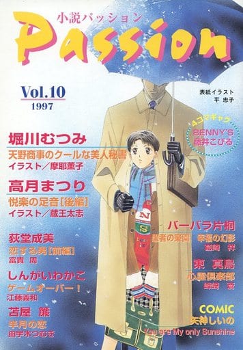 PASSION 1997 Vol. 10 Novel Passion | Book | Suruga-ya.com