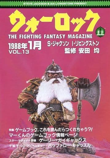 ゲーム雑誌 ボードゲーム雑誌 ウォーロック THE FIGHTING FANTASY