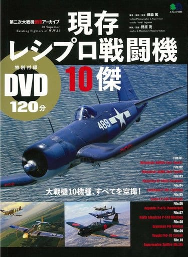 Military magazine With DVD) 10 existing reciprocating fighter aircraft ...