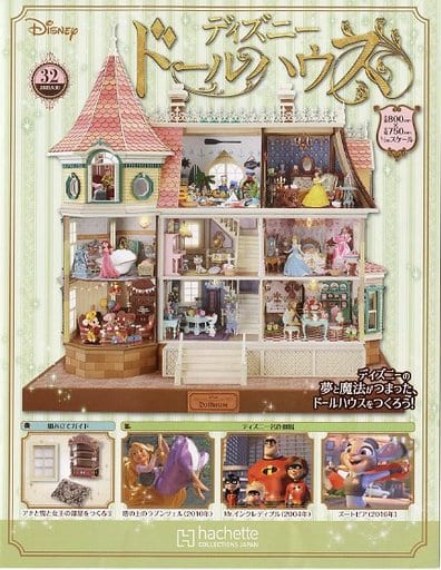 With Appendix) Weekly Disney Doll House 32 Hobby | Book | Suruga-ya.com