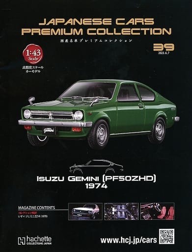 With Appendix) Premium Collection of Famous Domestic Cars