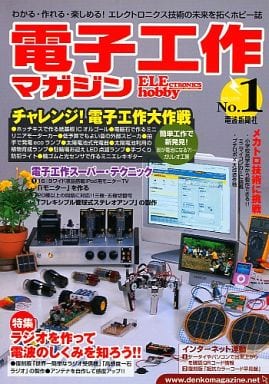 General PC magazine Electronic Work Magazine No. 1 | Book | Suruga-ya.com