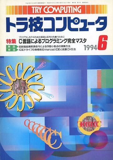 Tiger Technology Computer, June 1994 Hobby | Book | Suruga-ya.com