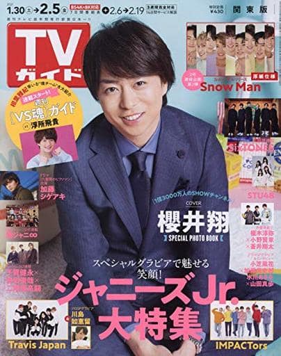 Entertainment magazine Weekly TV Guide (Kanto Edition) February 5, 2021 ...