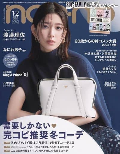 まとめ買い大歓迎♬】ノンノ② まとめ買い大歓迎♬】ノンノ②