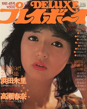 Deluxe Playboy 1981 / April issue' 81 Spring Fresh CF Girls Special
