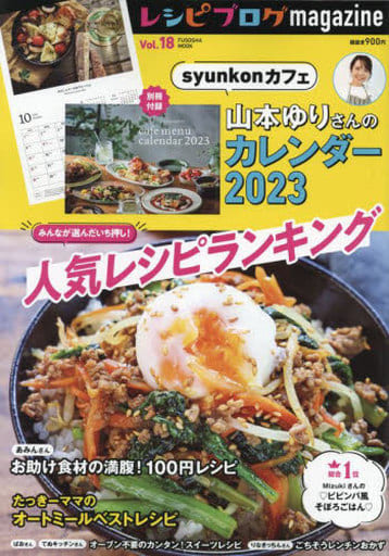 With Appendix) Recipe Blog magazine Vol. 18 Cooking | Book | Suruga-ya.com
