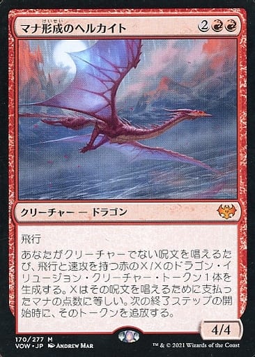 Manaform Hellkite (Nibbio Infernale Manamorfico) - Carta Magic VOW-170