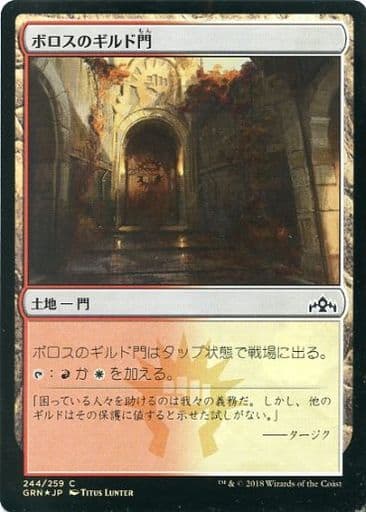 [C] : [FOIL] Steve Boros's Guild / Boros Guildgate | Toy Hobby | Suruga ...