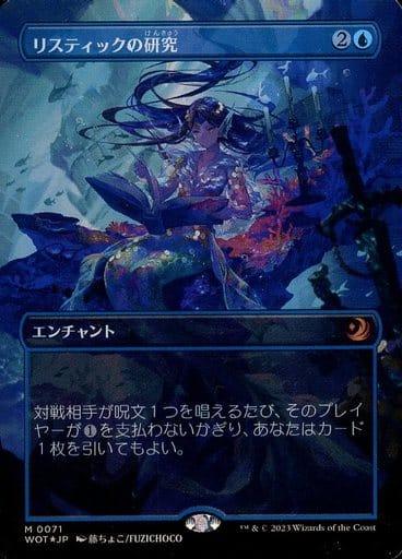 MTG エルドレインの森 リスティックの研究 ボーダーレス foil 藤ちょこ