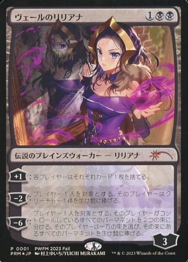 0001 [P] : 【 PRM 】 【 FOIL 】 Liliana of the Veil | Toy Hobby