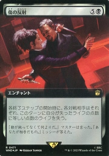0471 [R] : [WHO] [FOIL] [Extended Art Version] Wound Reflection / Wound ...