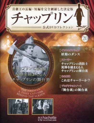 Hobby magazine With DVD) Chaplin Official DVD Collection 20 Hobby