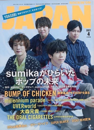 ROCKIN'ON JAPAN ロッキングオンジャパン 雑誌 本 バンプ・オブ