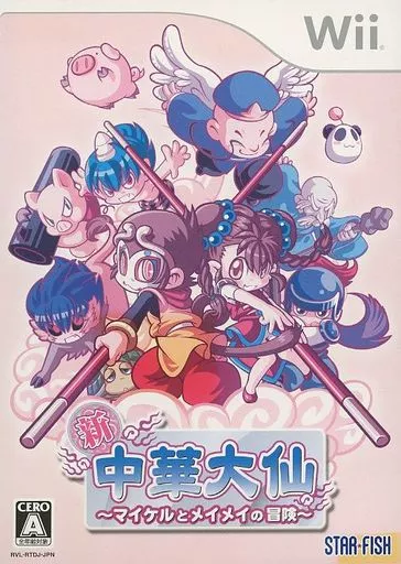 Wiiソフト　新・中華大仙～マイケルとメイメイの冒険～ Amazon | 新・中華大仙 ~マイケルとメイメイの冒険~ - Wii