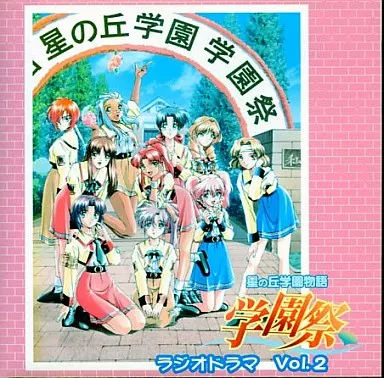 学園祭 安く 星の丘学園物語 PS