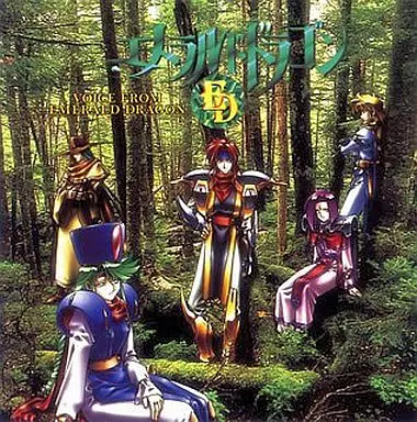 ゲームミュージックCD ヴォイス フロム エメラルドドラゴン