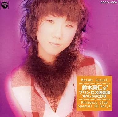 CDアルバム 鈴木真仁のプリンセス倶楽部スペシャルCD1 | 音楽