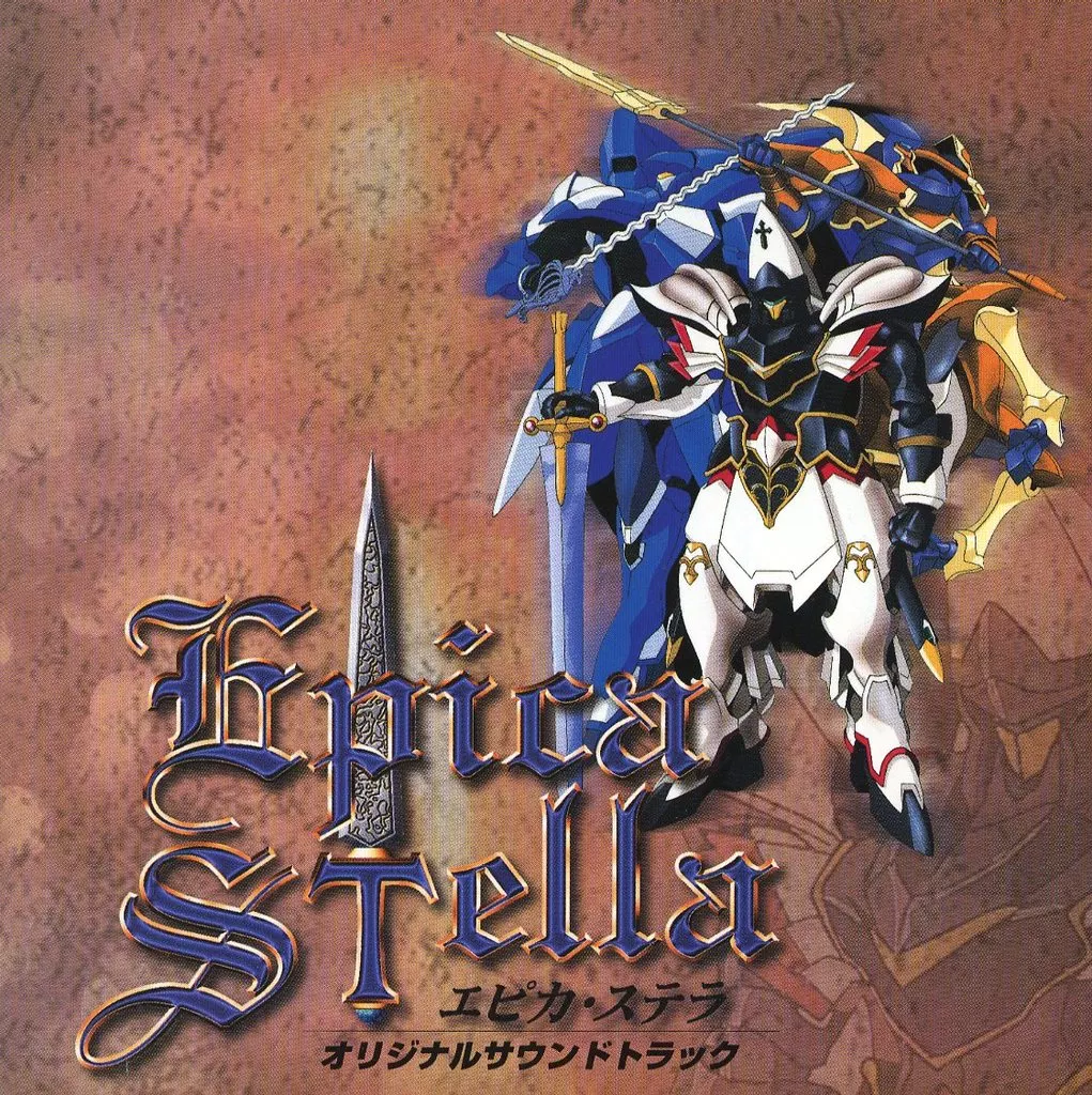 【PlayStation】エピカ・ステラ EPICA STELLA －エピカ・ステラ－（Animated CD Epica Stella