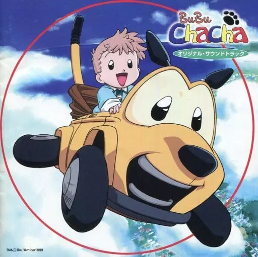 チャチャ　CHACHA 僕らの夢によろしく 8センチ 8cmシングル　アニメCD 入園入学祝い 僕らの夢によろしく CHACHA チャチャ 8センチ