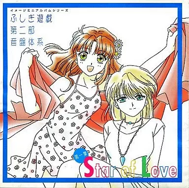 ふしぎ遊戯 8cm 少女コミックオリジナル CD 小学館 - メルカリ
