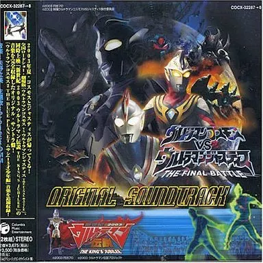 Amazon.co.jp: 最新決定盤!!ウルトラマン全曲集 2004~2005