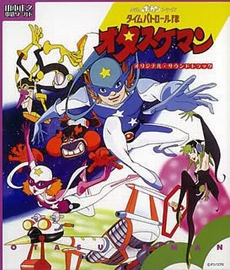 山本正之 電影ワールド「タイムボカンシリーズ タイムパトロール隊 オタスケマン… アニメ系CD 「山本正之 電影ワールド」 タイムパトロール隊