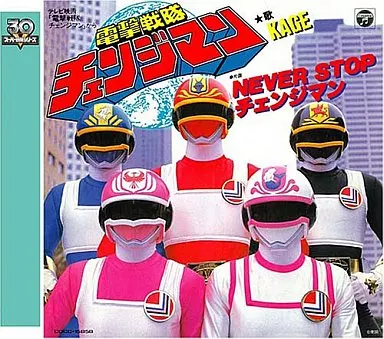 Animated CD KAGE / Dengeki Sentai Changeman Super Sentai Series 30 th  Anniversary Theme Song Collection (limited edition) | Music software |  Suruga-ya.com