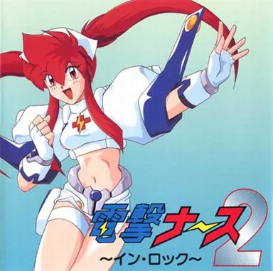 Dengeki Nurse 2 - In Lock - | Music software | Suruga-ya.com