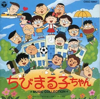 アニメ系CD ちびまる子ちゃん ミュージックコレクション | 音楽ソフト