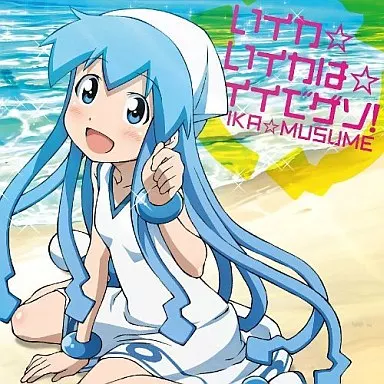 Animated CD Squid Girl (CV : Hisako Kanemoto) / TV anime